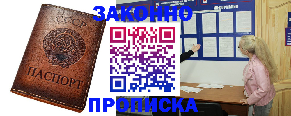 купить прописку в Магадане