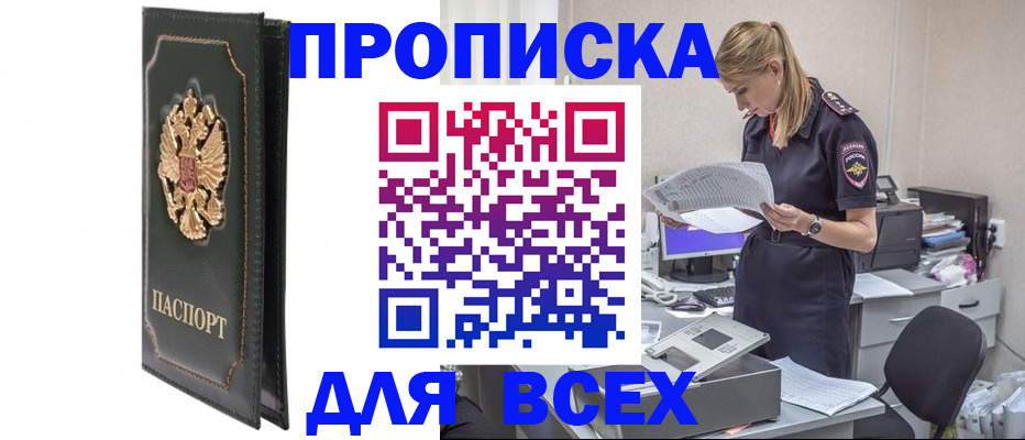 пропишу в квартире в Магадане