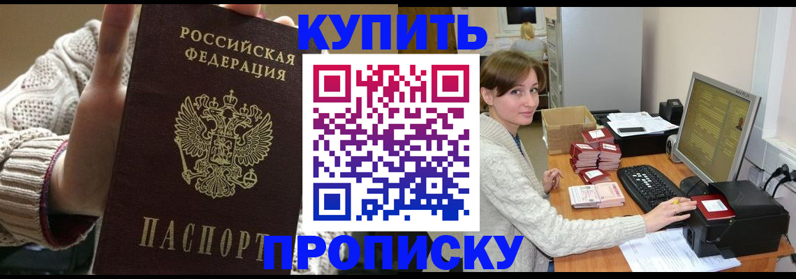 прописка для работы в Магадане